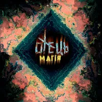 Отець — Магія — обложка